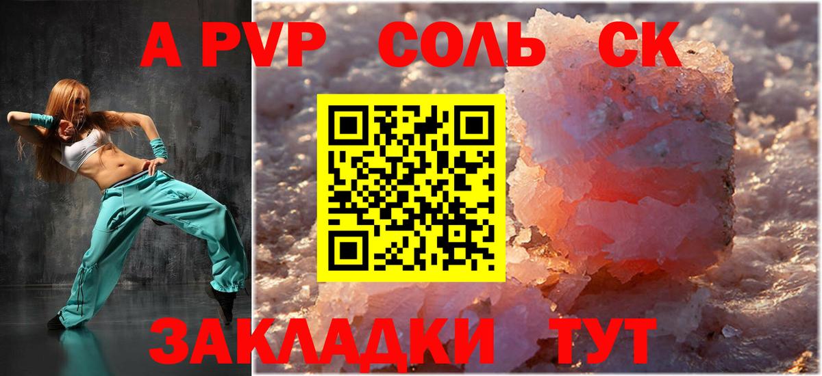 Alpha PVP СК  Вход с VPN  Alfa_PVP  Чита  A-PVP Соль 