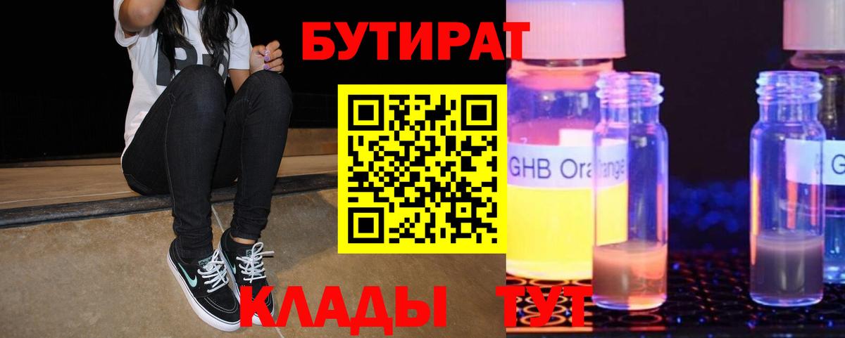 Бутират бутик Чита