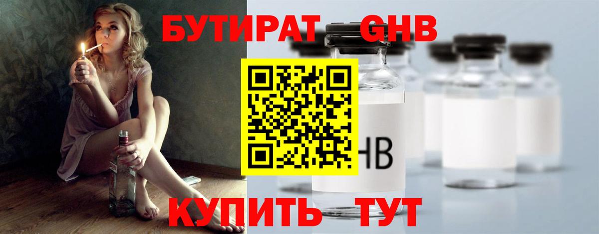 Чита  Бутират BDO 33%  Вход с VPN 