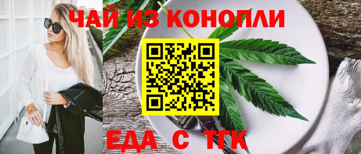 Чита  Cannafood конопля  Вход с VPN 