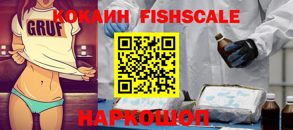 Cocaine Fish Scale  Вход с VPN  даркнет сайт  Cocaine  COCAIN 97%  Чита 