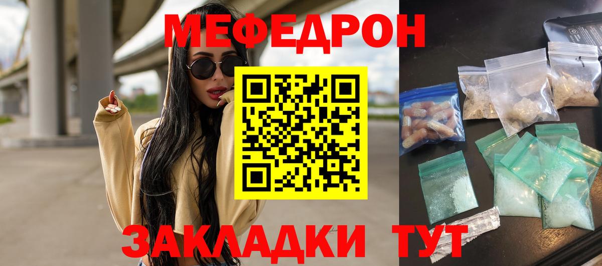 МЕФ mephedrone  даркнет сайт  Чита  Вход с VPN 