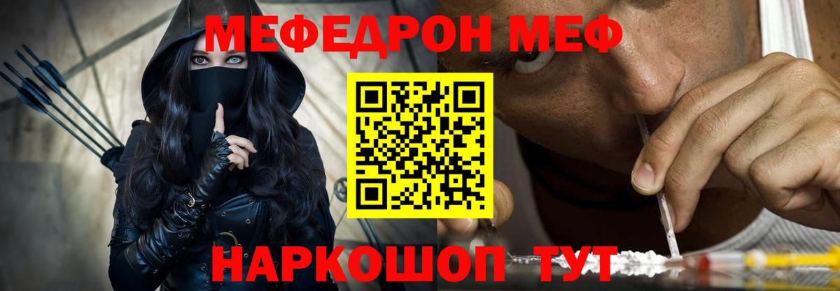 Меф мяу мяу Чита
