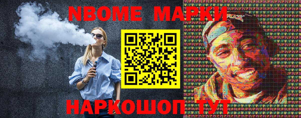 Марки 25I-NBOMe 1,5мг Чита