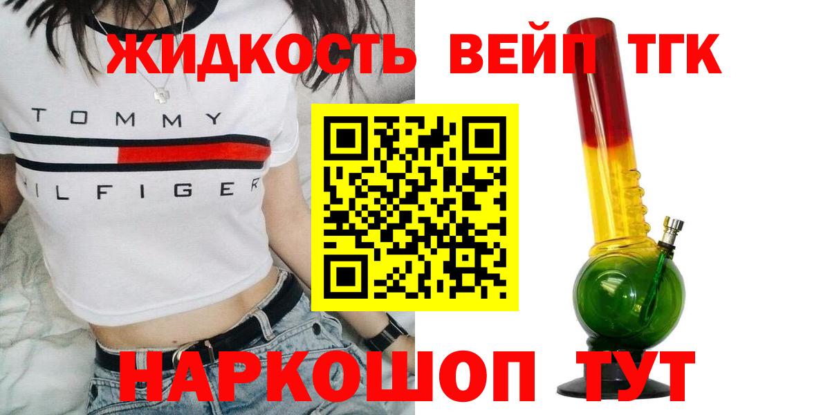 ТГК вейп с тгк Чита
